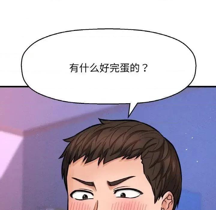 让人火大的她 我的女王-12 我的女王 第24页