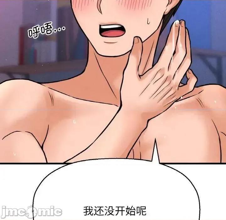 让人火大的她 我的女王-12 我的女王 第25页