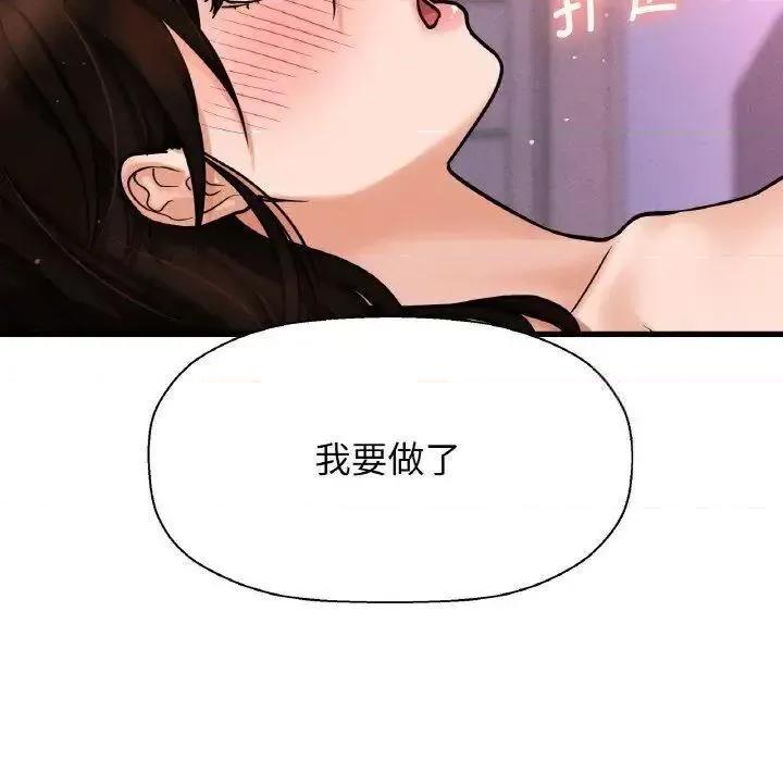 让人火大的她 我的女王-12 我的女王 第31页