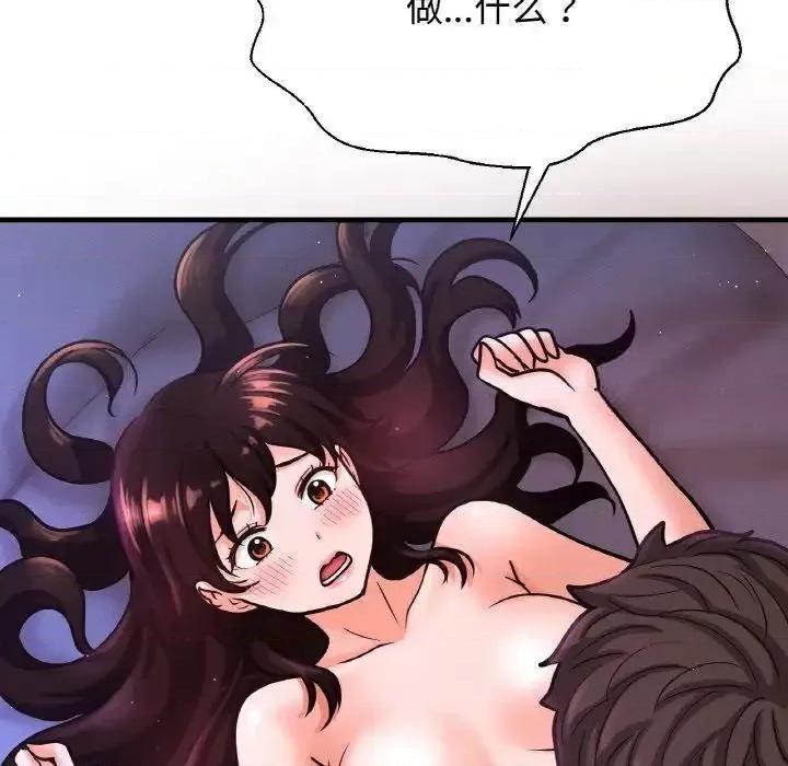 让人火大的她 我的女王-12 我的女王 第33页