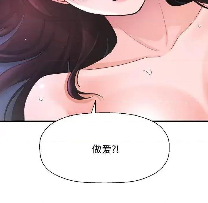 让人火大的她 我的女王-12 我的女王 第37页