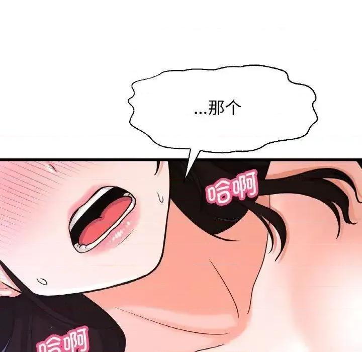 让人火大的她 我的女王-12 我的女王 第41页