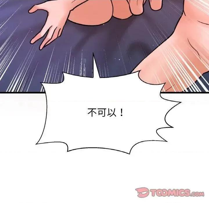 让人火大的她 我的女王-12 我的女王 第44页