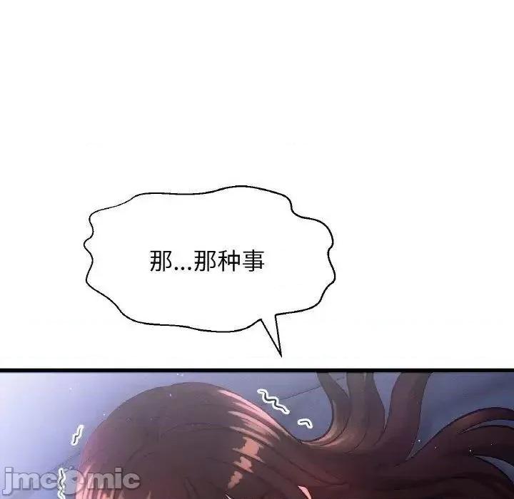 让人火大的她 我的女王-12 我的女王 第45页