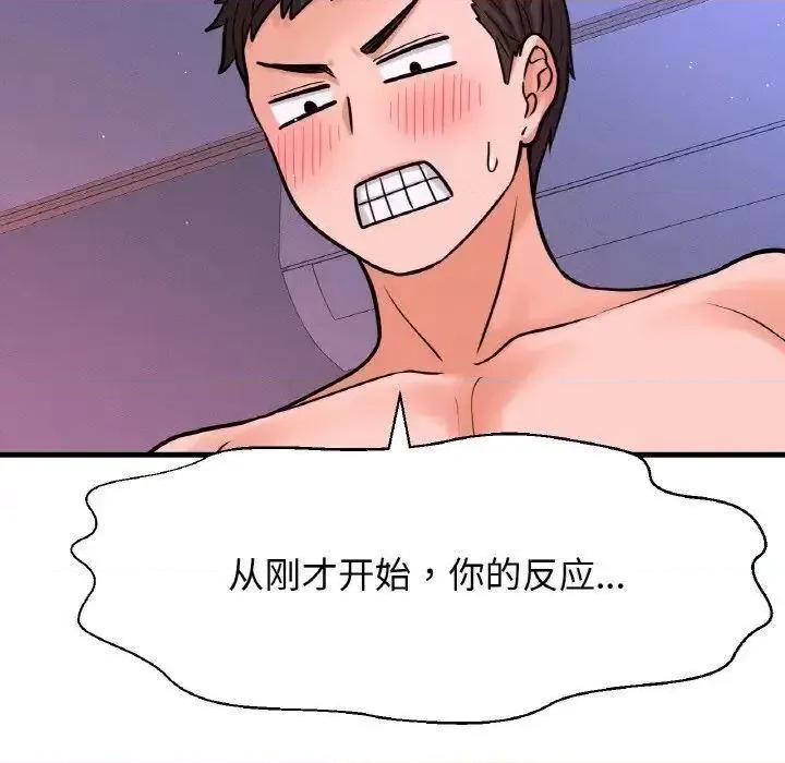 让人火大的她 我的女王-12 我的女王 第48页