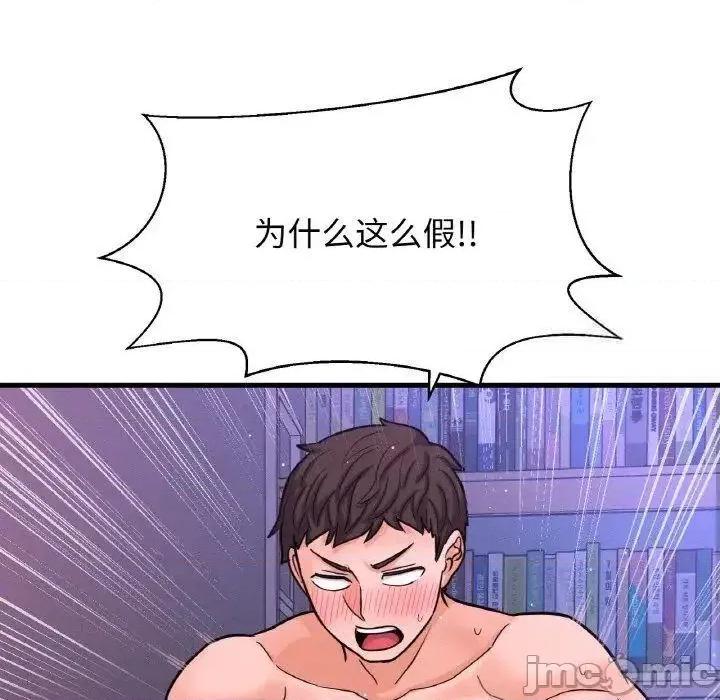 让人火大的她 我的女王-12 我的女王 第50页