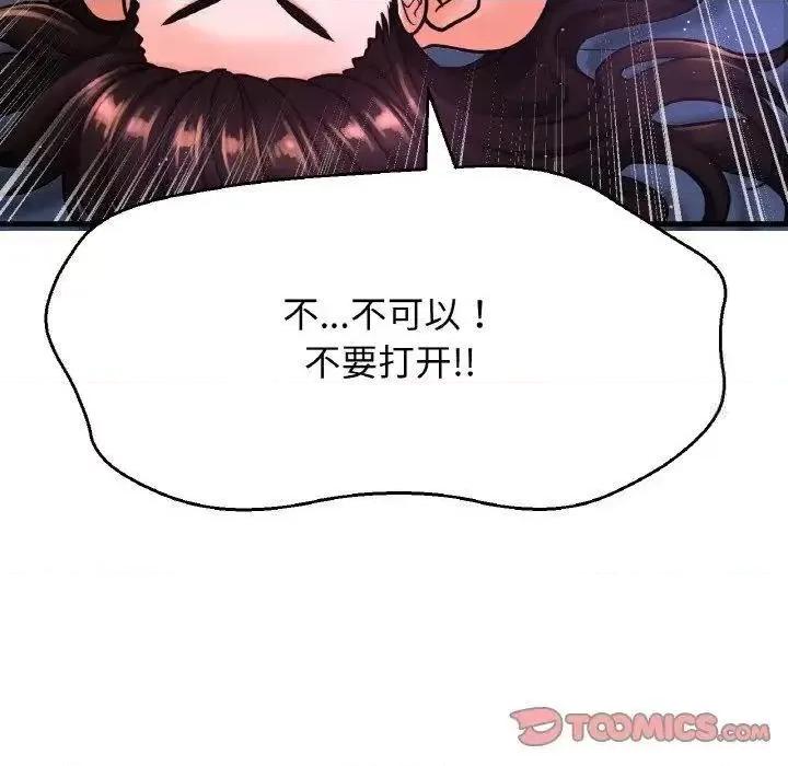 让人火大的她 我的女王-12 我的女王 第52页