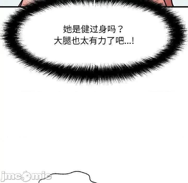 让人火大的她 我的女王-12 我的女王 第55页