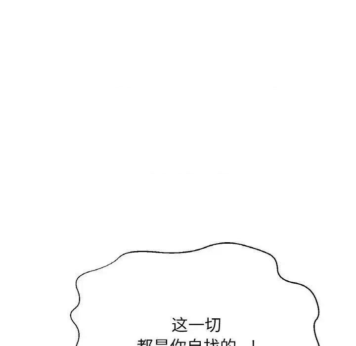 让人火大的她 我的女王-12 我的女王 第58页