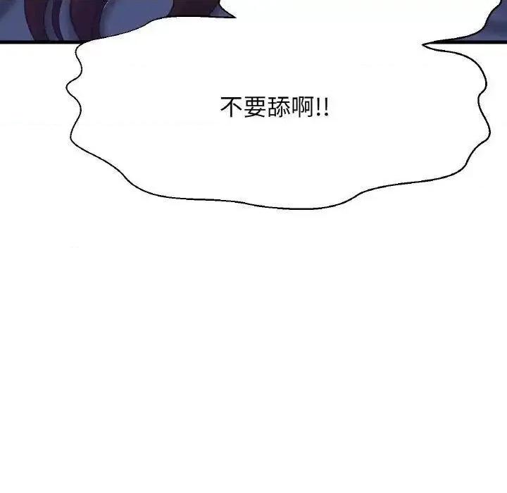 让人火大的她 我的女王-12 我的女王 第72页