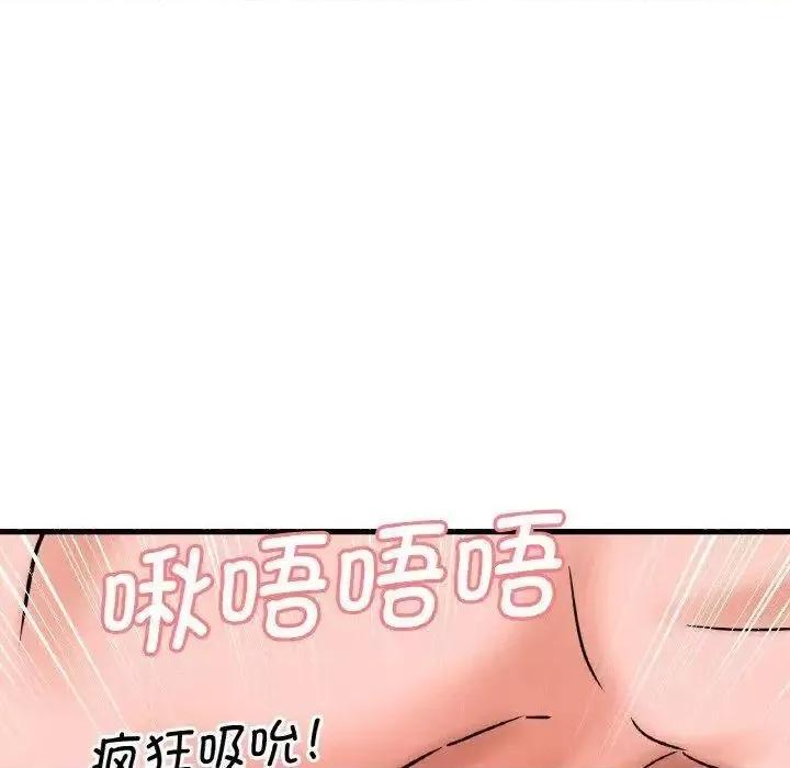 让人火大的她 我的女王-12 我的女王 第73页