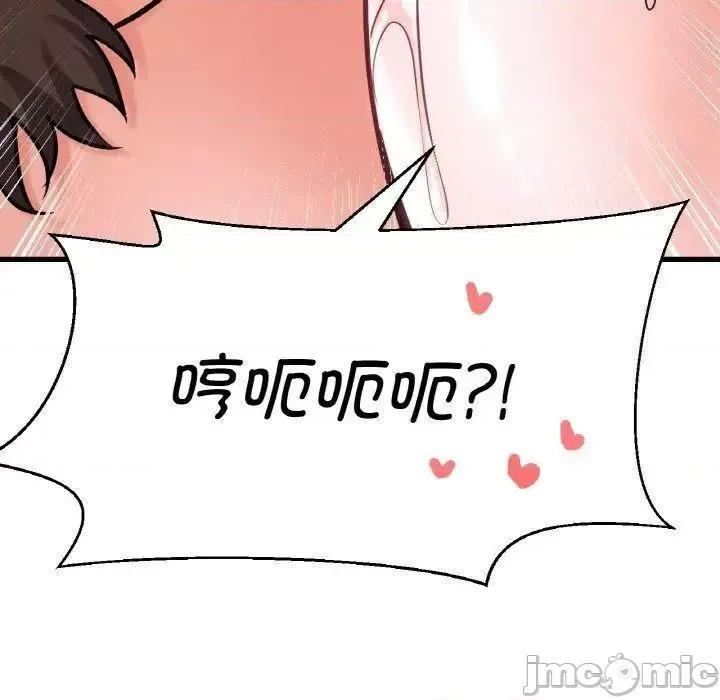 让人火大的她 我的女王-12 我的女王 第75页