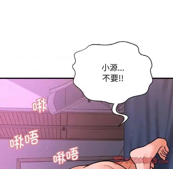 让人火大的她 我的女王-12 我的女王 第76页