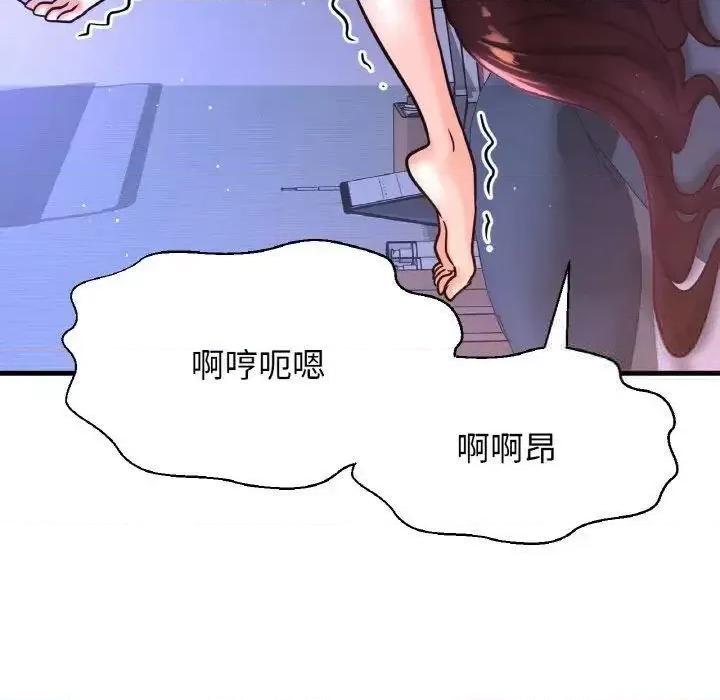 让人火大的她 我的女王-12 我的女王 第78页