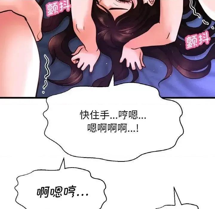让人火大的她 我的女王-12 我的女王 第81页