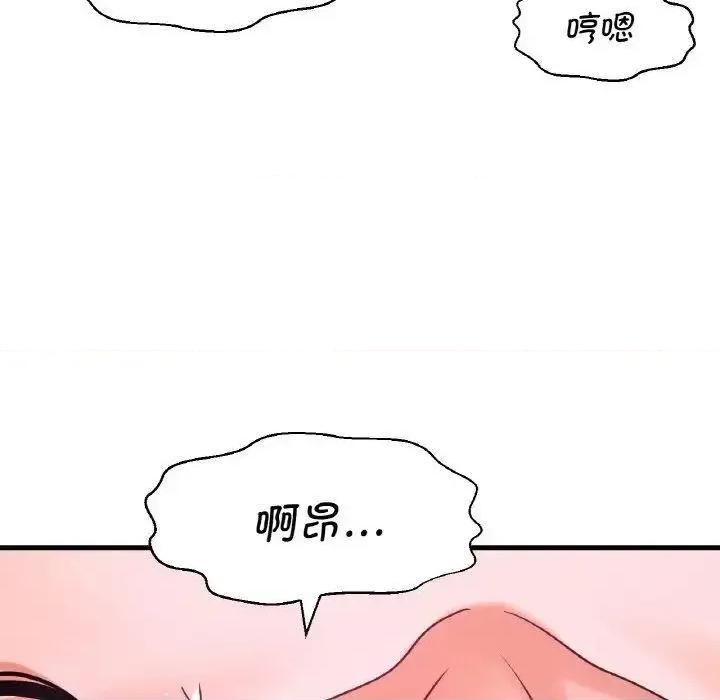 让人火大的她 我的女王-12 我的女王 第82页