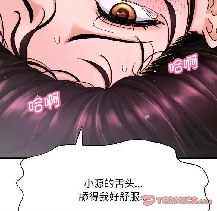 让人火大的她 我的女王-12 我的女王 第84页