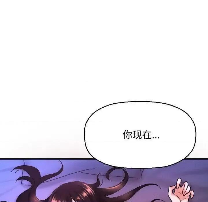 让人火大的她 我的女王-12 我的女王 第88页