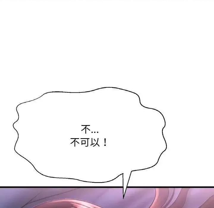 让人火大的她 我的女王-12 我的女王 第94页