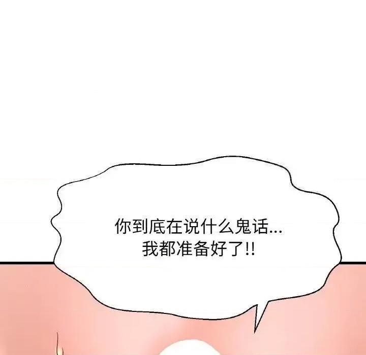 让人火大的她 我的女王-12 我的女王 第97页