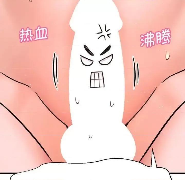 让人火大的她 我的女王-12 我的女王 第98页
