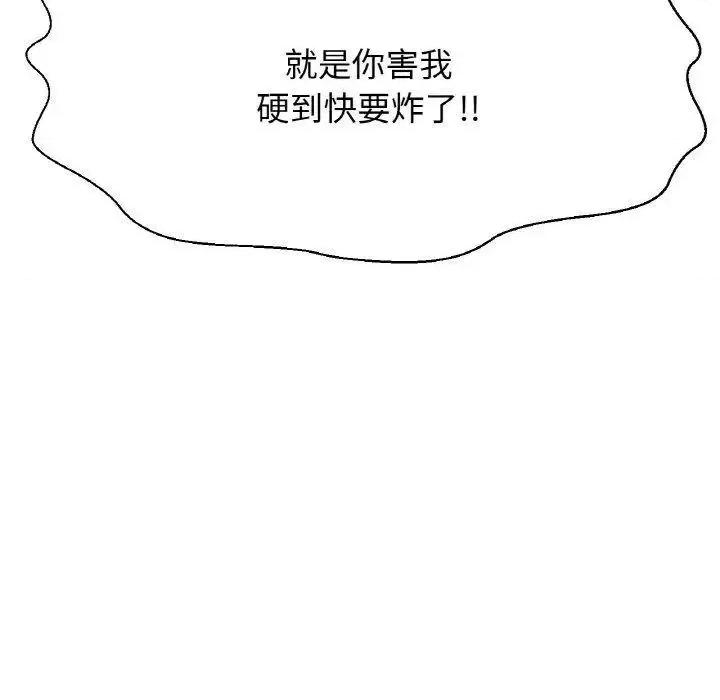 让人火大的她 我的女王-12 我的女王 第99页