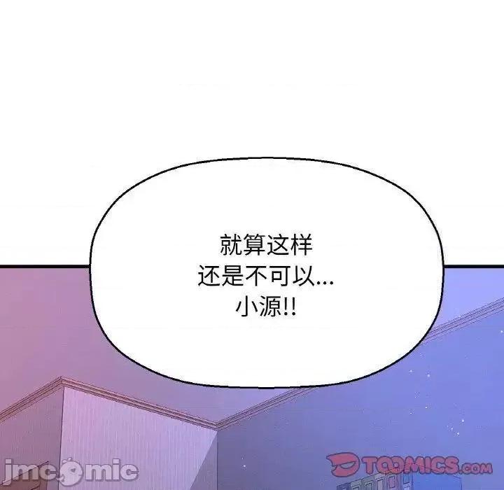 让人火大的她 我的女王-12 我的女王 第100页