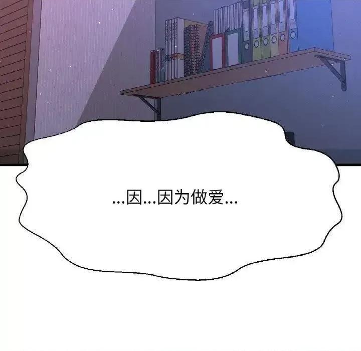 让人火大的她 我的女王-12 我的女王 第101页