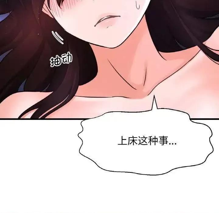 让人火大的她 我的女王-12 我的女王 第103页