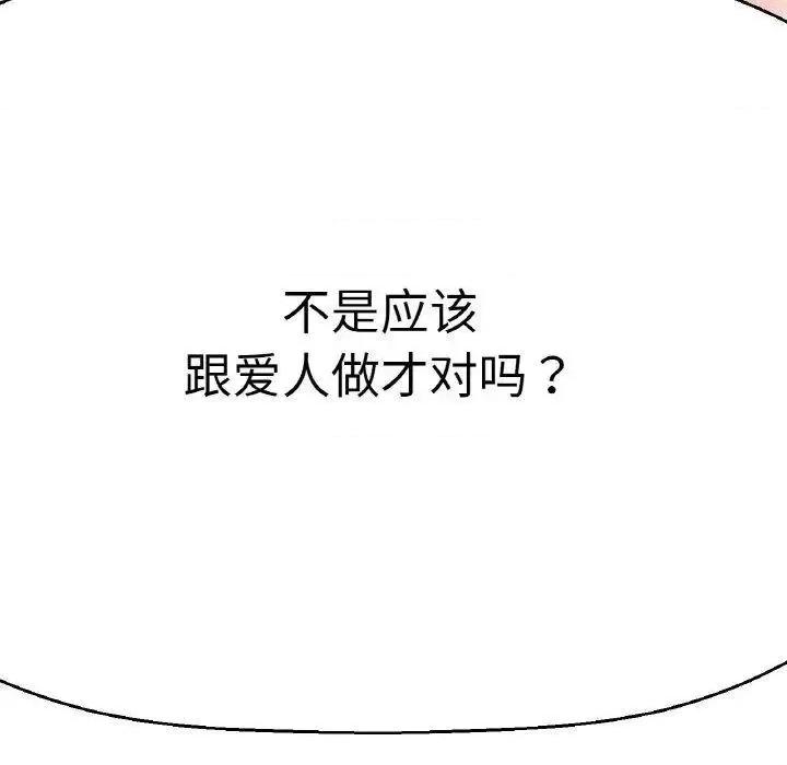 让人火大的她 我的女王-12 我的女王 第109页