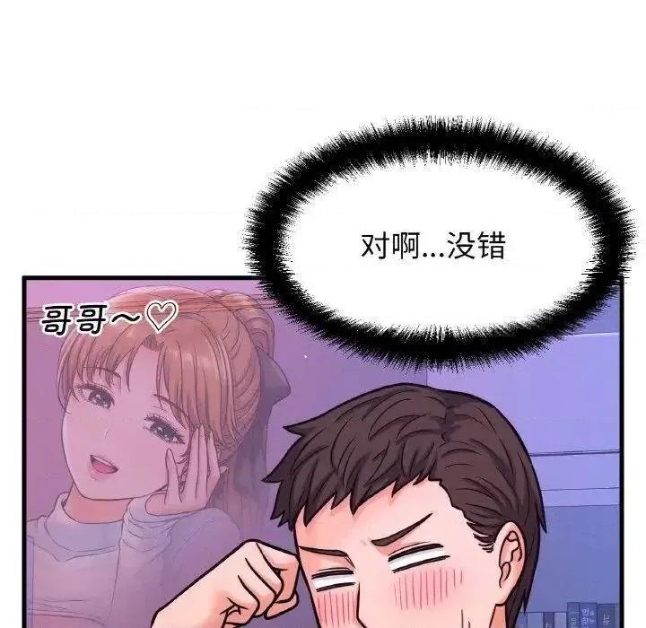 让人火大的她 我的女王-12 我的女王 第114页