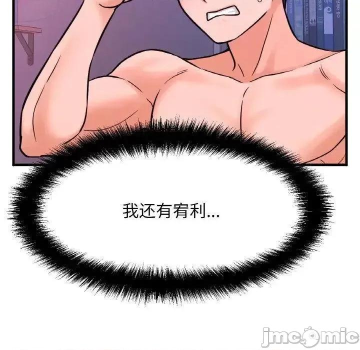 让人火大的她 我的女王-12 我的女王 第115页