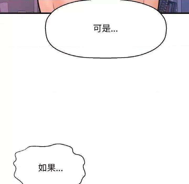 让人火大的她 我的女王-12 我的女王 第117页