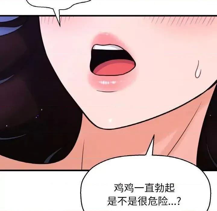 让人火大的她 我的女王-12 我的女王 第118页