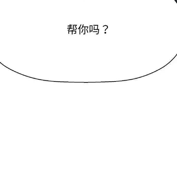 让人火大的她 我的女王-12 我的女王 第123页