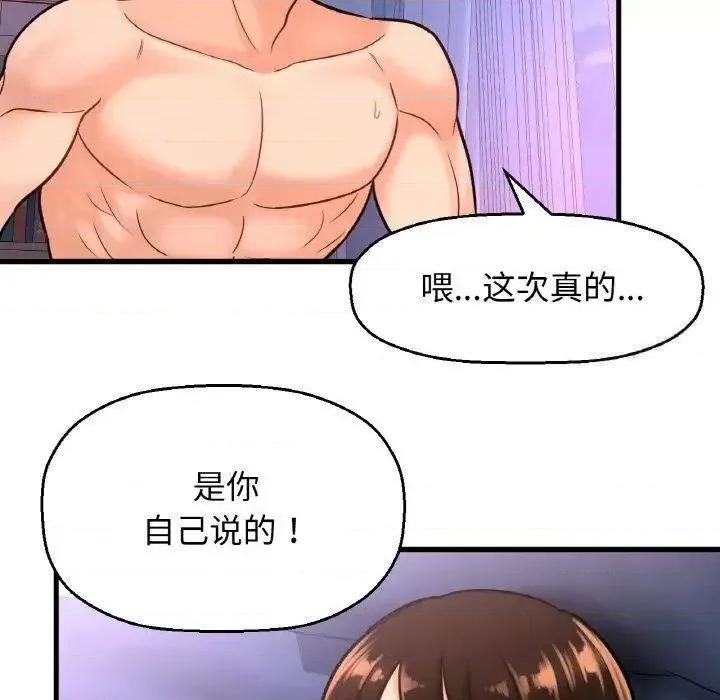 让人火大的她 我的女王-12 我的女王 第127页