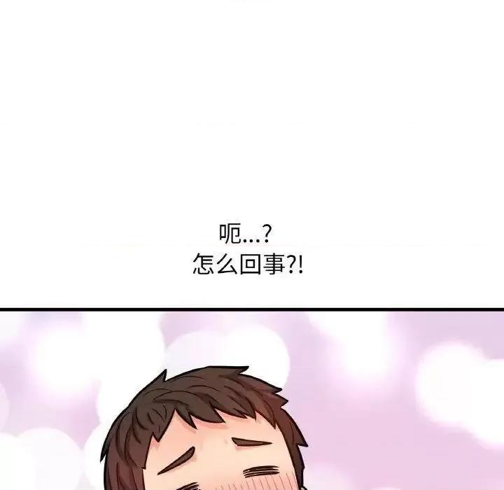 让人火大的她 我的女王-12 我的女王 第133页