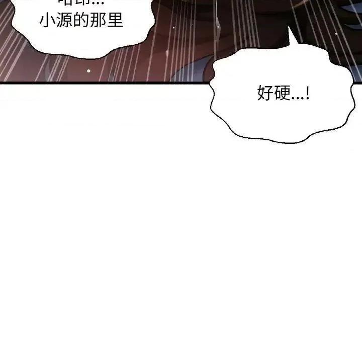 让人火大的她 我的女王-12 我的女王 第143页