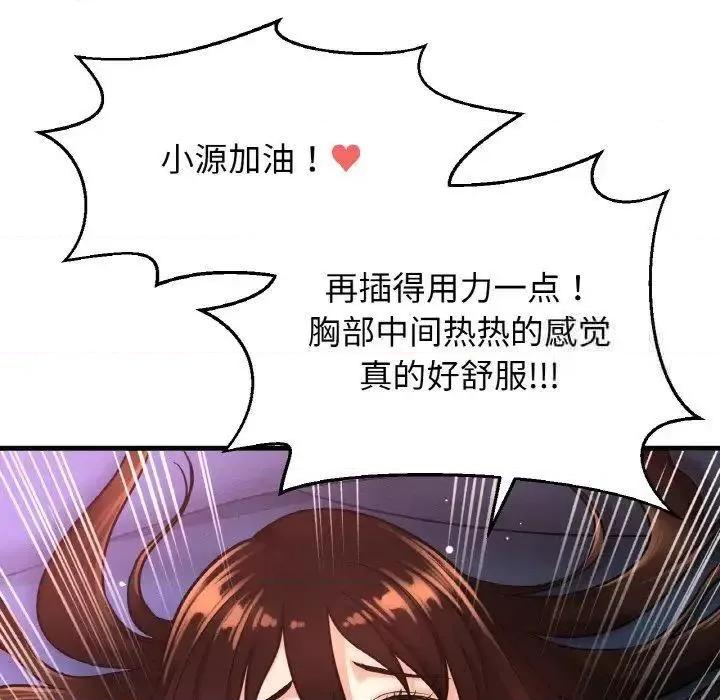 让人火大的她 我的女王-12 我的女王 第152页