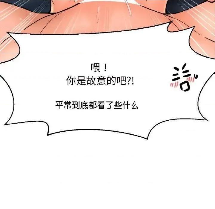 让人火大的她 我的女王-12 我的女王 第154页