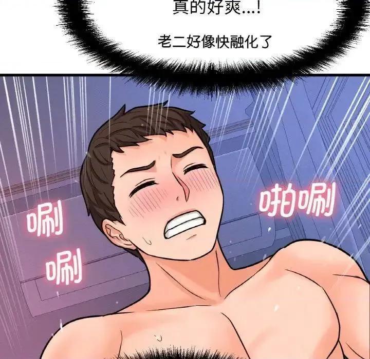 让人火大的她 我的女王-12 我的女王 第161页