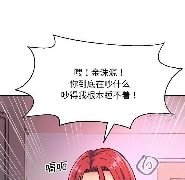 让人火大的她 我的女王-12 我的女王 第193页