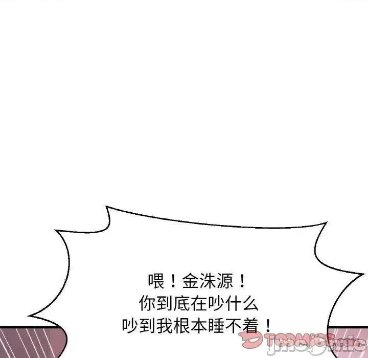 让人火大的她 我的女王-13 我的女王 第5页