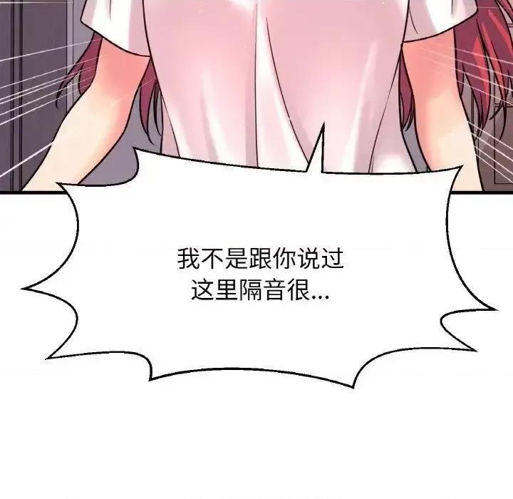 让人火大的她 我的女王-13 我的女王 第7页