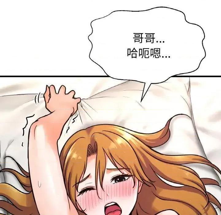 让人火大的她 我的女王-13 我的女王 第42页