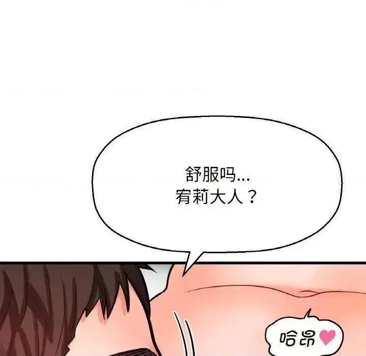 让人火大的她 我的女王-13 我的女王 第48页