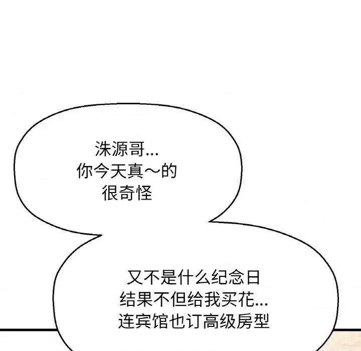让人火大的她 我的女王-13 我的女王 第51页