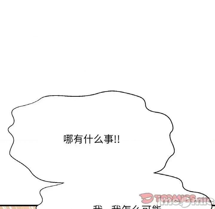 让人火大的她 我的女王-13 我的女王 第55页