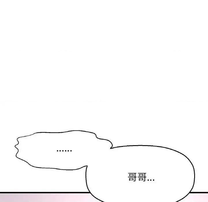 让人火大的她 我的女王-13 我的女王 第58页
