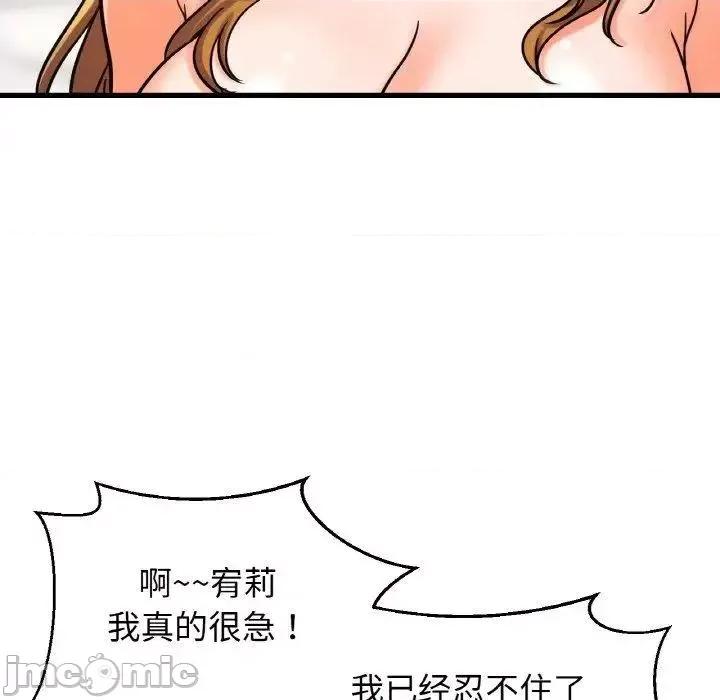 让人火大的她 我的女王-13 我的女王 第60页